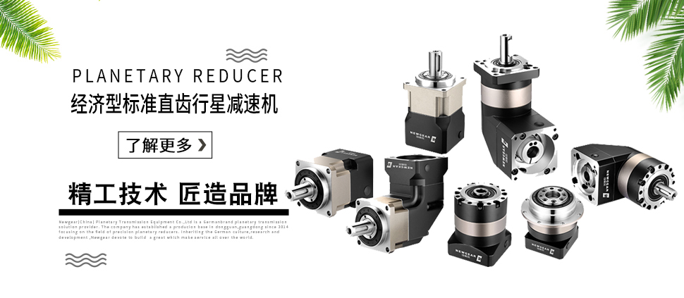 金彩汇行星减速机厂家经济型产品