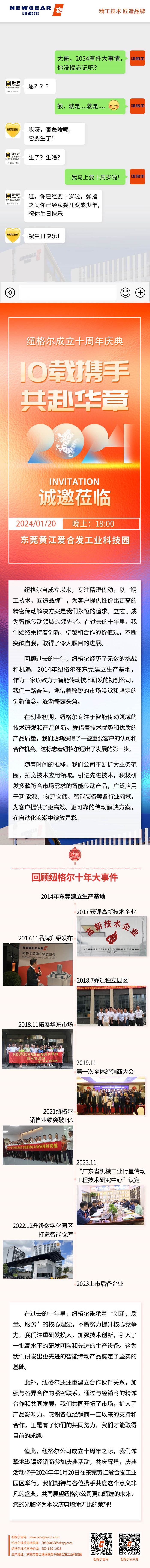 金彩汇：邀请您参加十周年庆典，1月20日不见不散！
