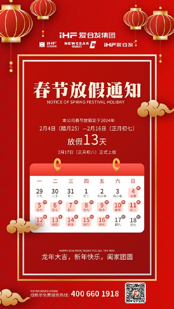 春节快乐 | 各位总，金彩汇春节通知，请查收！