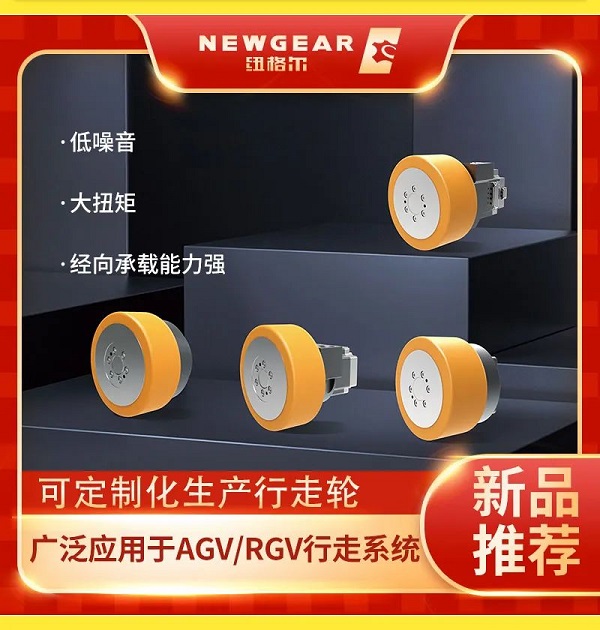 金彩汇新品推荐行走轮